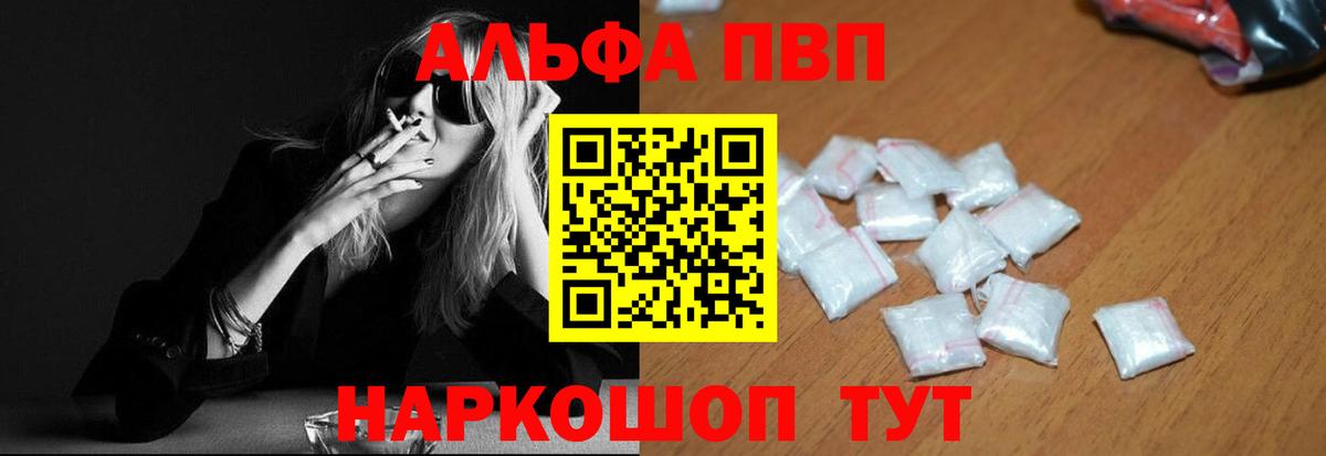 A-PVP СК  A PVP мука  где продают   Вход с VPN  Alfa_PVP  А ПВП Соль  Беслан 