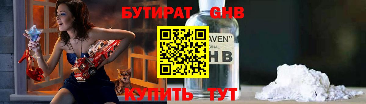 БУТИРАТ жидкий экстази Беслан