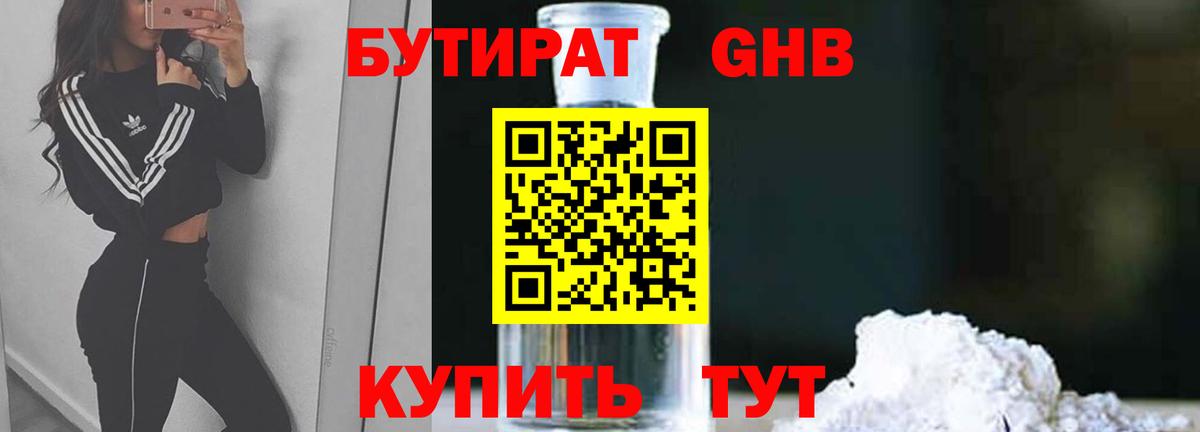 Беслан  БУТИРАТ оксибутират  Вход с VPN 