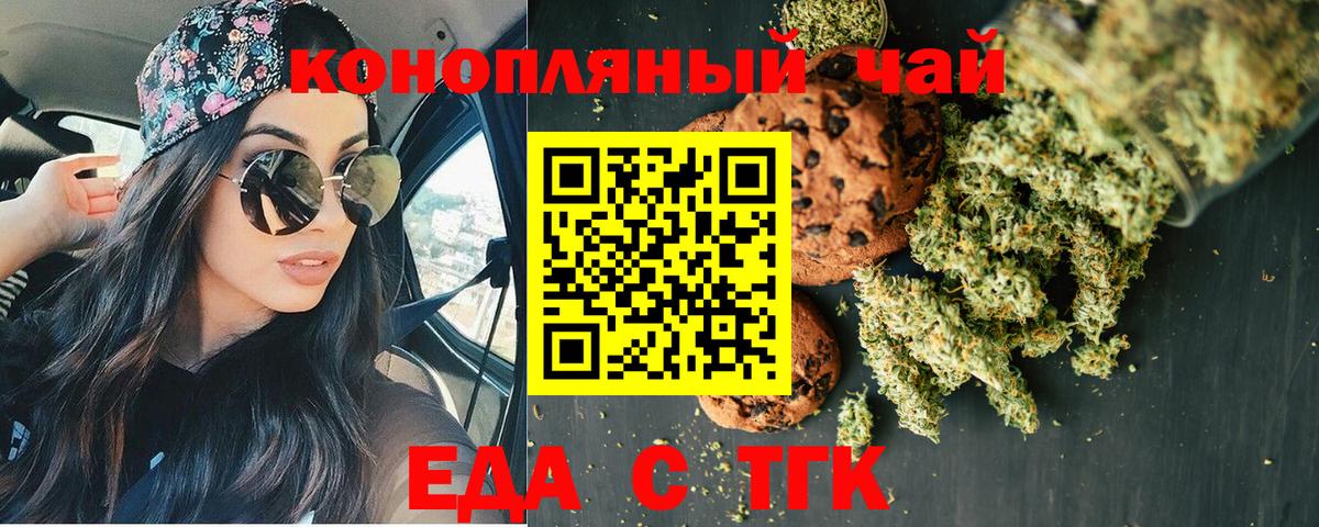 Беслан  Печенье с ТГК марихуана  Вход с VPN 