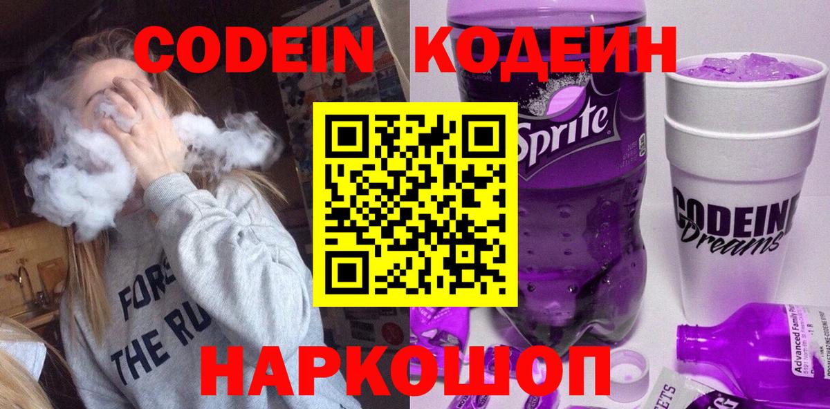 Кодеиновый сироп Lean напиток Lean (лин) Беслан