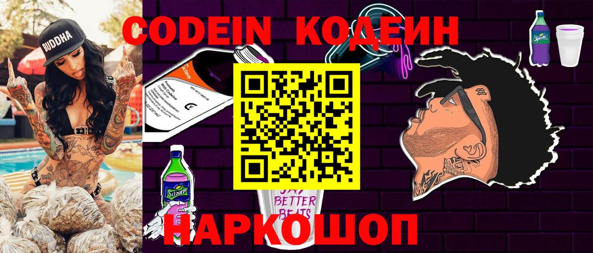 Кодеин напиток Lean (лин)  Кодеин напиток Lean (лин)  Беслан  Вход с VPN 