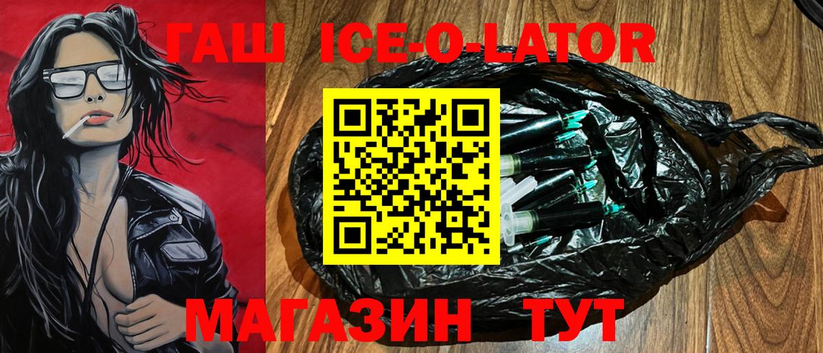 ГАШИШ ice o lator Беслан