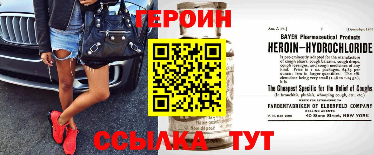 Героин герыч Беслан