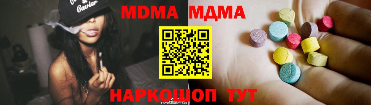 MDMA кристаллы Беслан