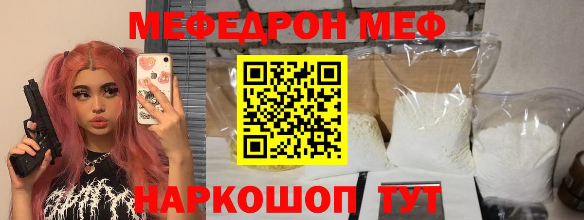Меф  Беслан